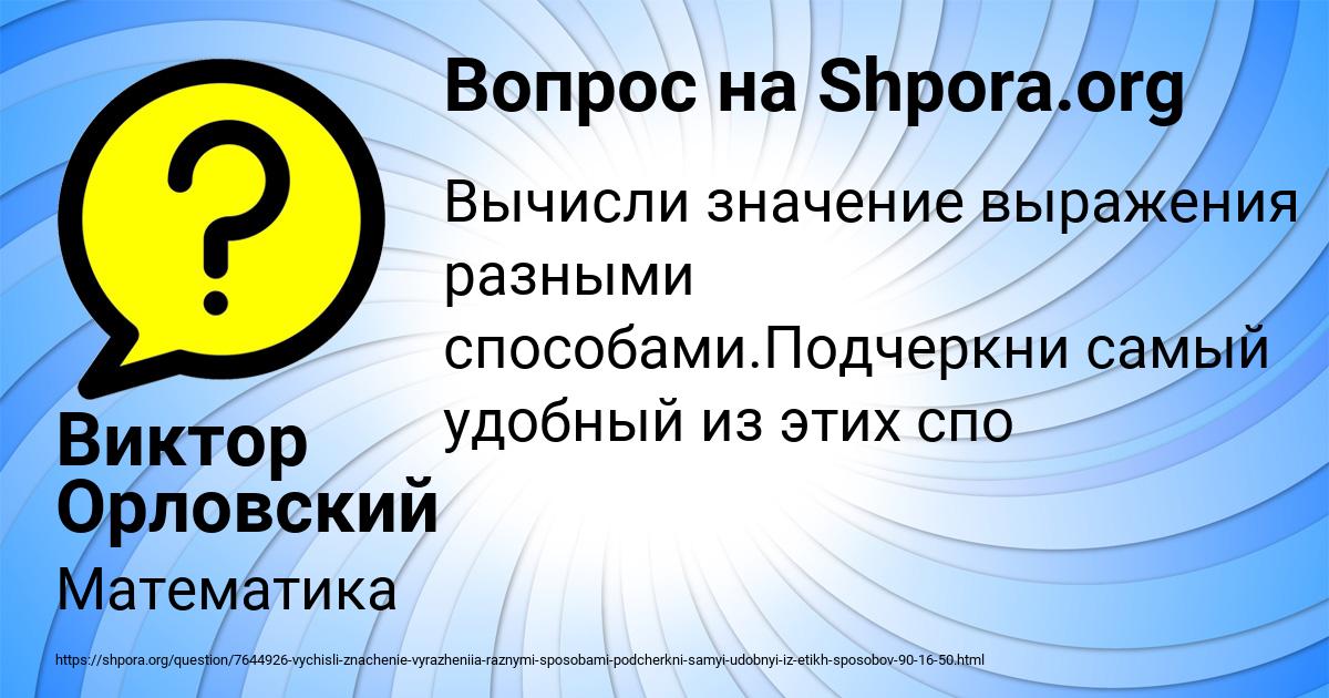 Картинка с текстом вопроса от пользователя Виктор Орловский
