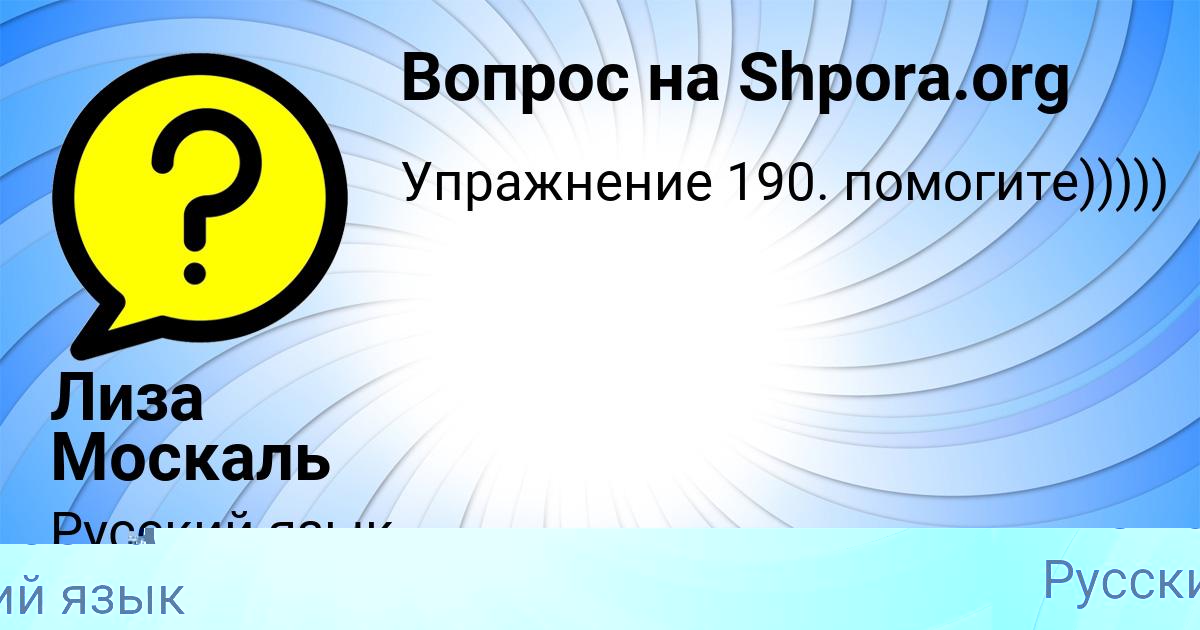 Картинка с текстом вопроса от пользователя Лиза Москаль