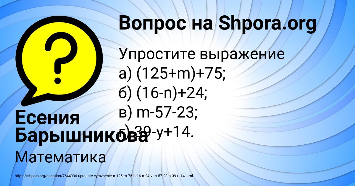 Картинка с текстом вопроса от пользователя Есения Барышникова