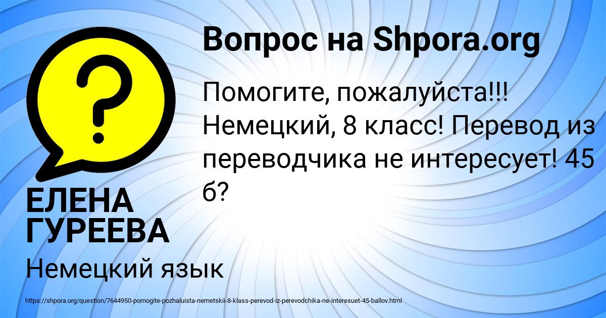 Картинка с текстом вопроса от пользователя ЕЛЕНА ГУРЕЕВА
