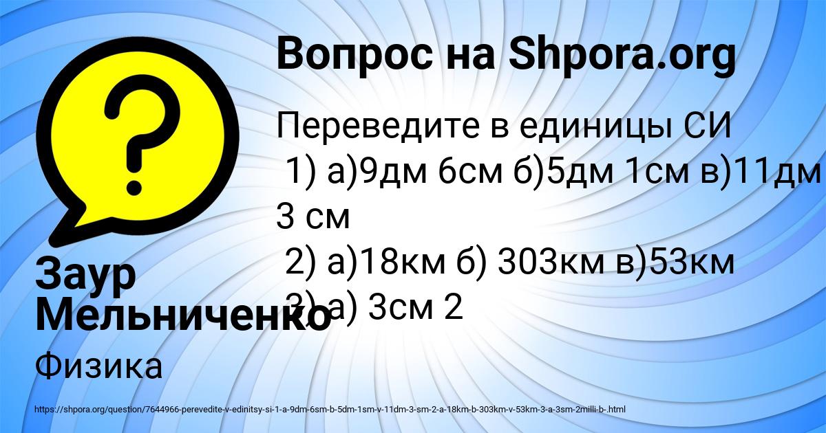 Картинка с текстом вопроса от пользователя Заур Мельниченко