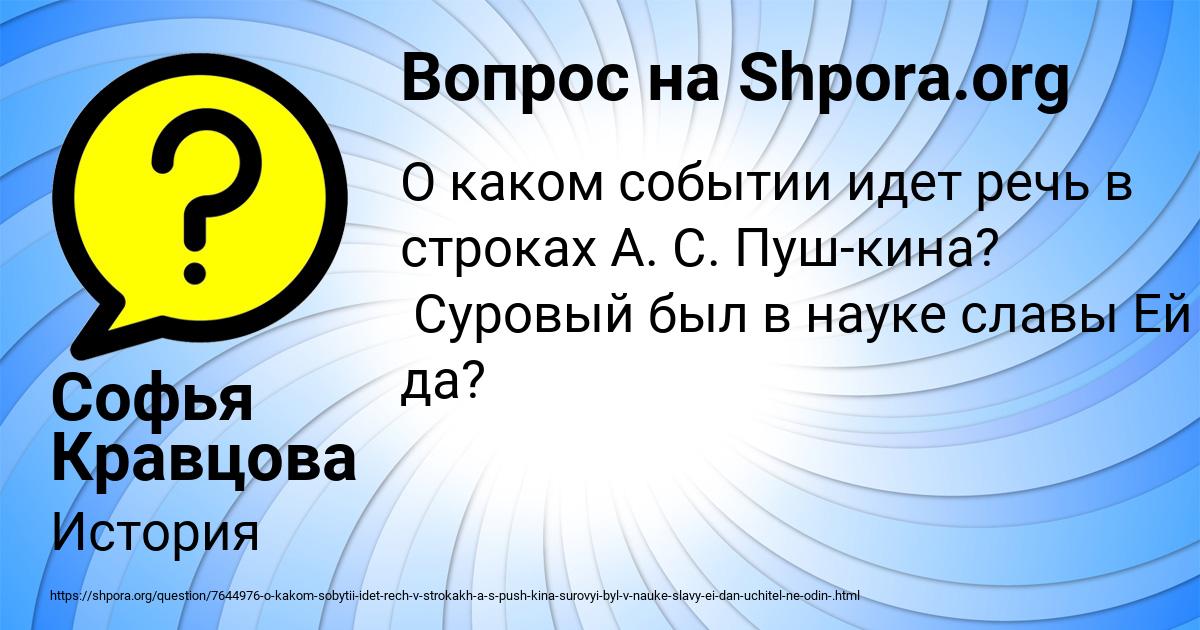 Картинка с текстом вопроса от пользователя Софья Кравцова