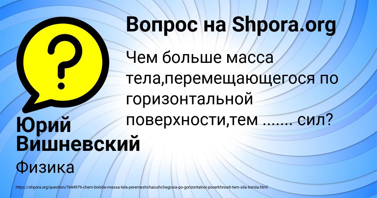 Картинка с текстом вопроса от пользователя Юрий Вишневский