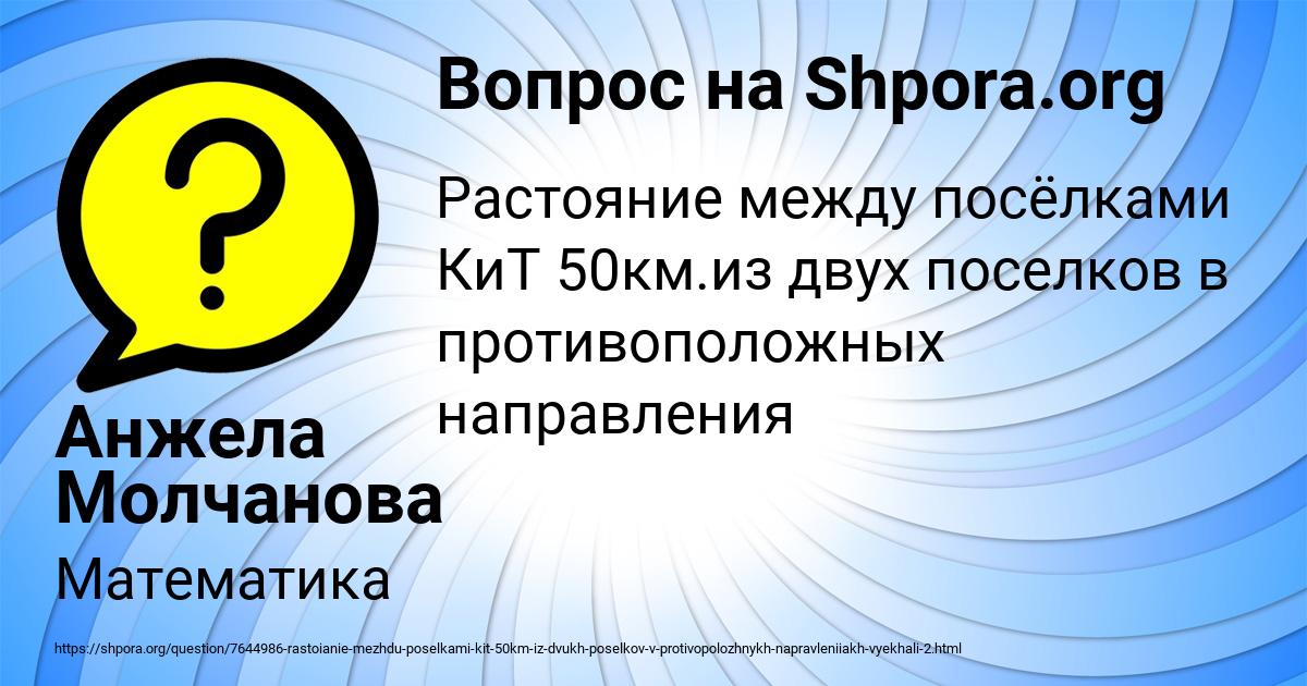 Картинка с текстом вопроса от пользователя Анжела Молчанова