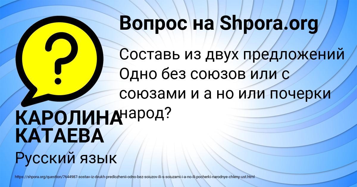 Картинка с текстом вопроса от пользователя КАРОЛИНА КАТАЕВА