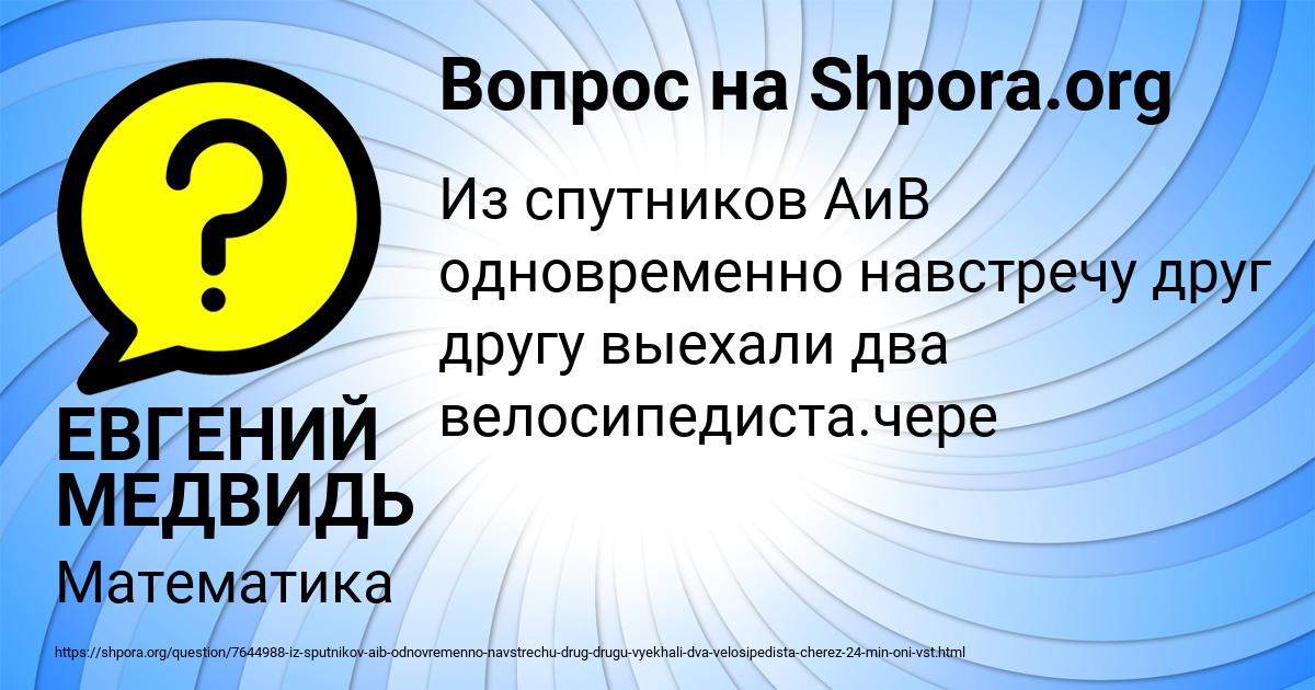 Картинка с текстом вопроса от пользователя ЕВГЕНИЙ МЕДВИДЬ