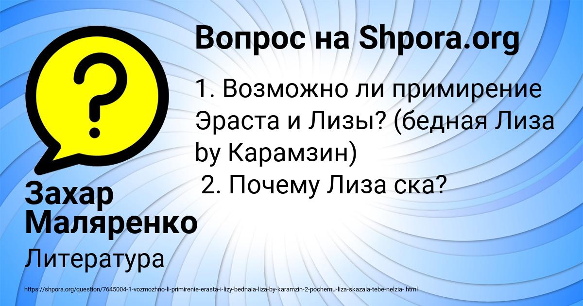 Картинка с текстом вопроса от пользователя Захар Маляренко