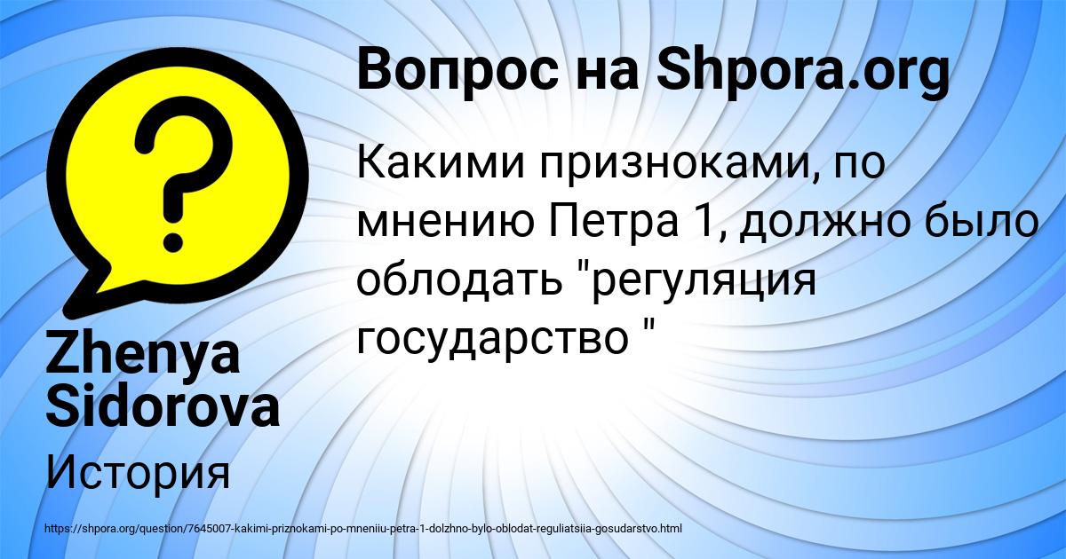 Картинка с текстом вопроса от пользователя Zhenya Sidorova