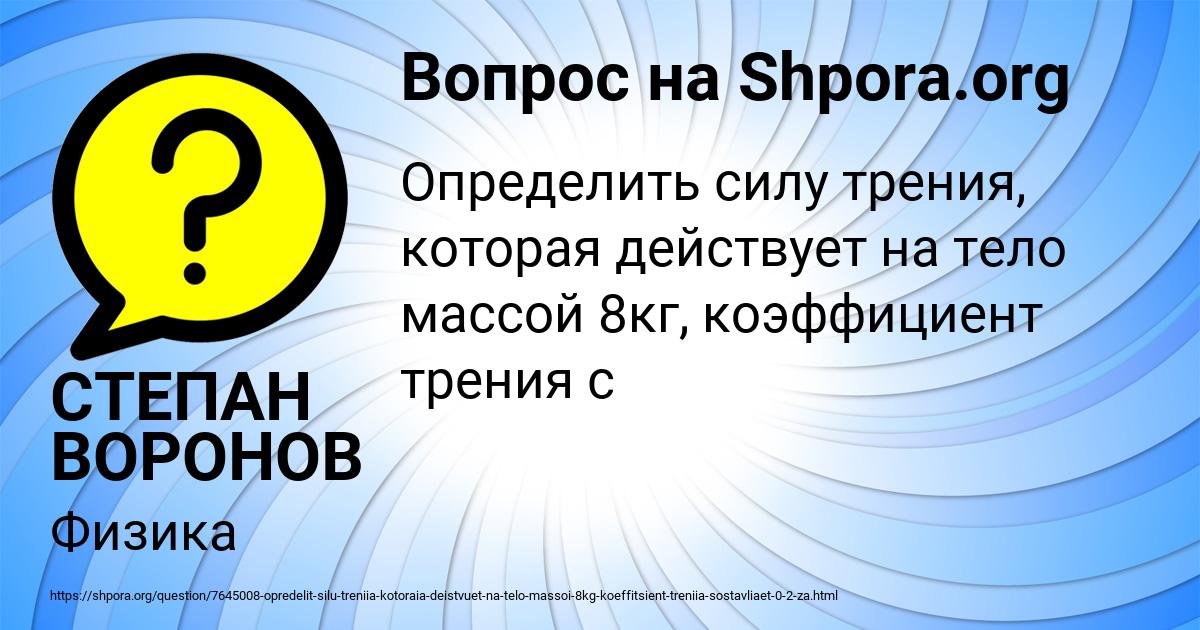 Картинка с текстом вопроса от пользователя СТЕПАН ВОРОНОВ