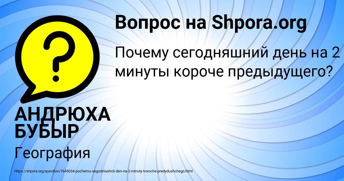 Картинка с текстом вопроса от пользователя АНДРЮХА БУБЫР