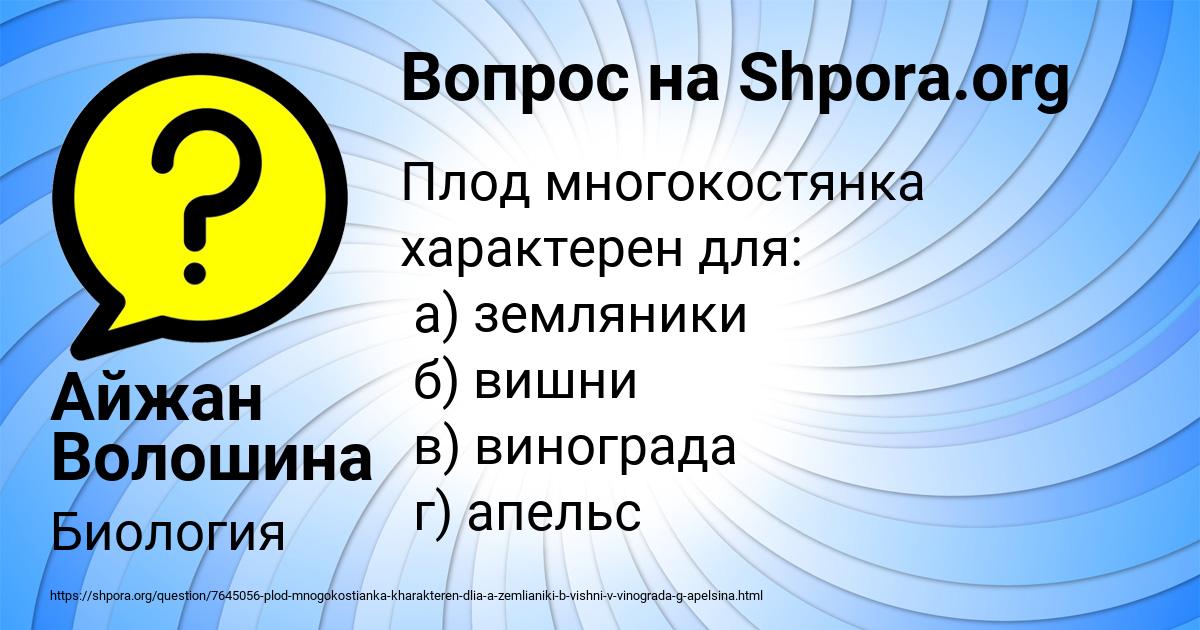 Картинка с текстом вопроса от пользователя Айжан Волошина