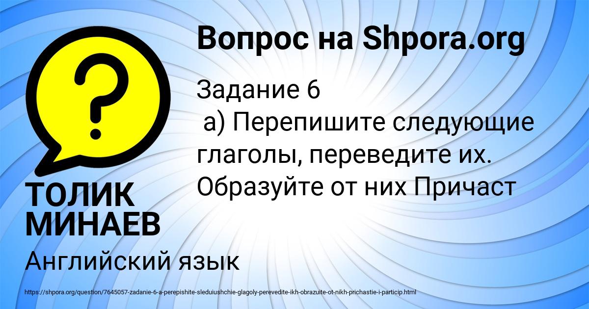 Картинка с текстом вопроса от пользователя ТОЛИК МИНАЕВ