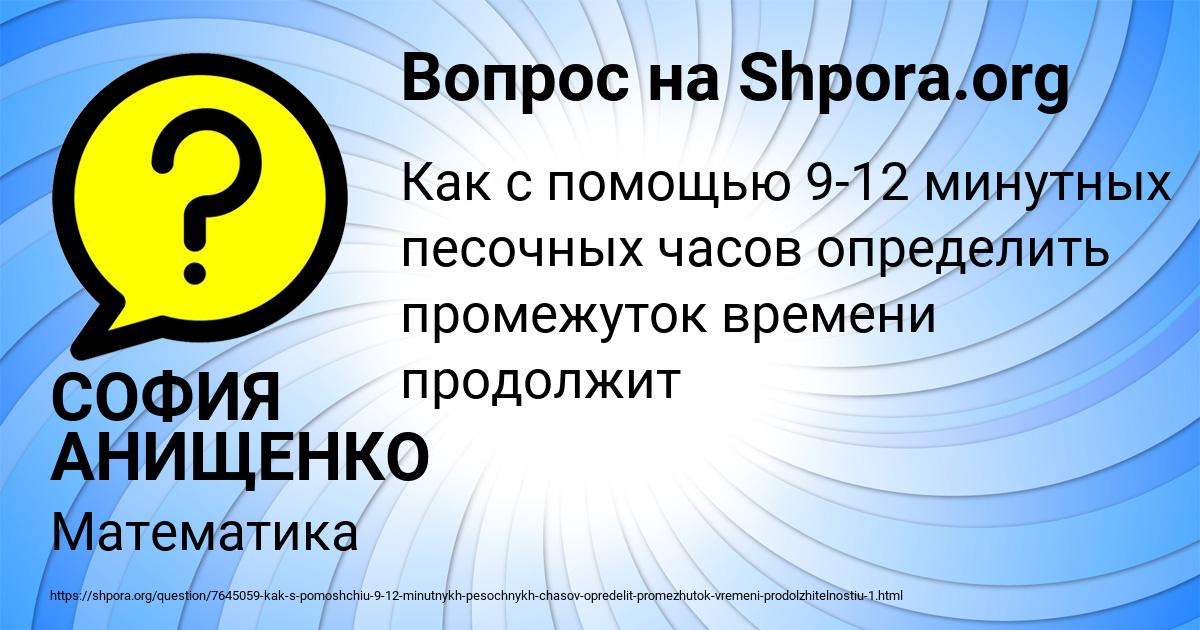 Картинка с текстом вопроса от пользователя СОФИЯ АНИЩЕНКО