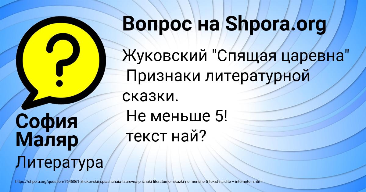 Картинка с текстом вопроса от пользователя София Маляр