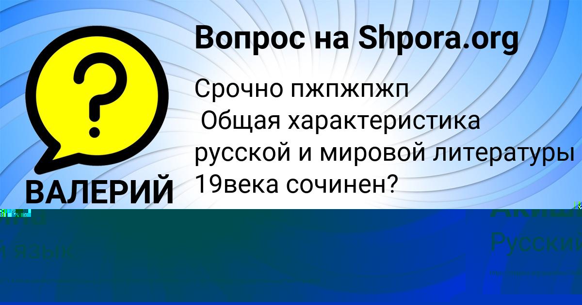 Картинка с текстом вопроса от пользователя Диля Акишина