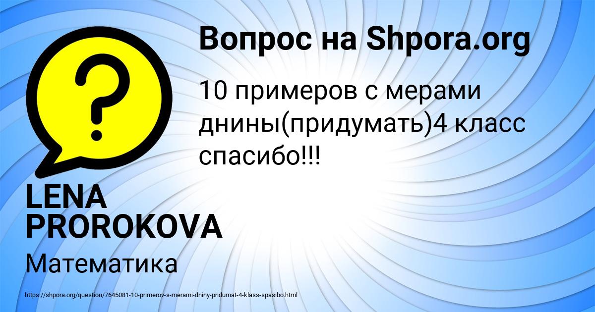 Картинка с текстом вопроса от пользователя LENA PROROKOVA