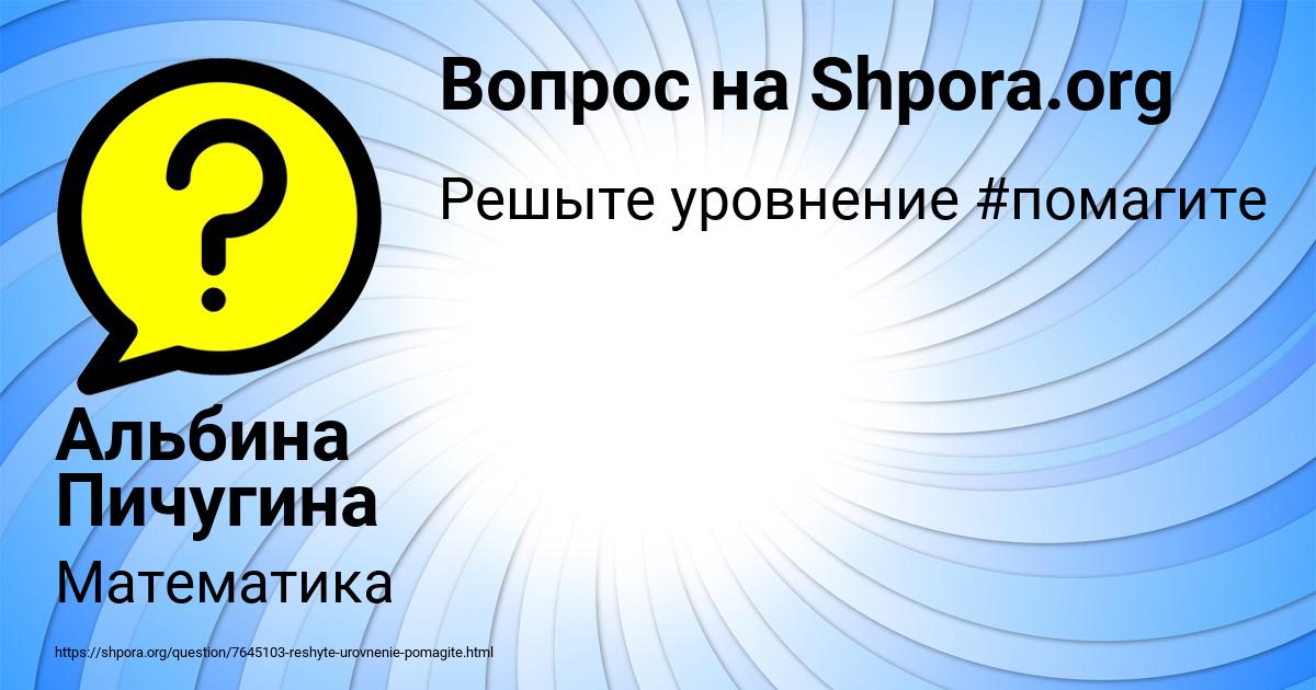 Картинка с текстом вопроса от пользователя Альбина Пичугина