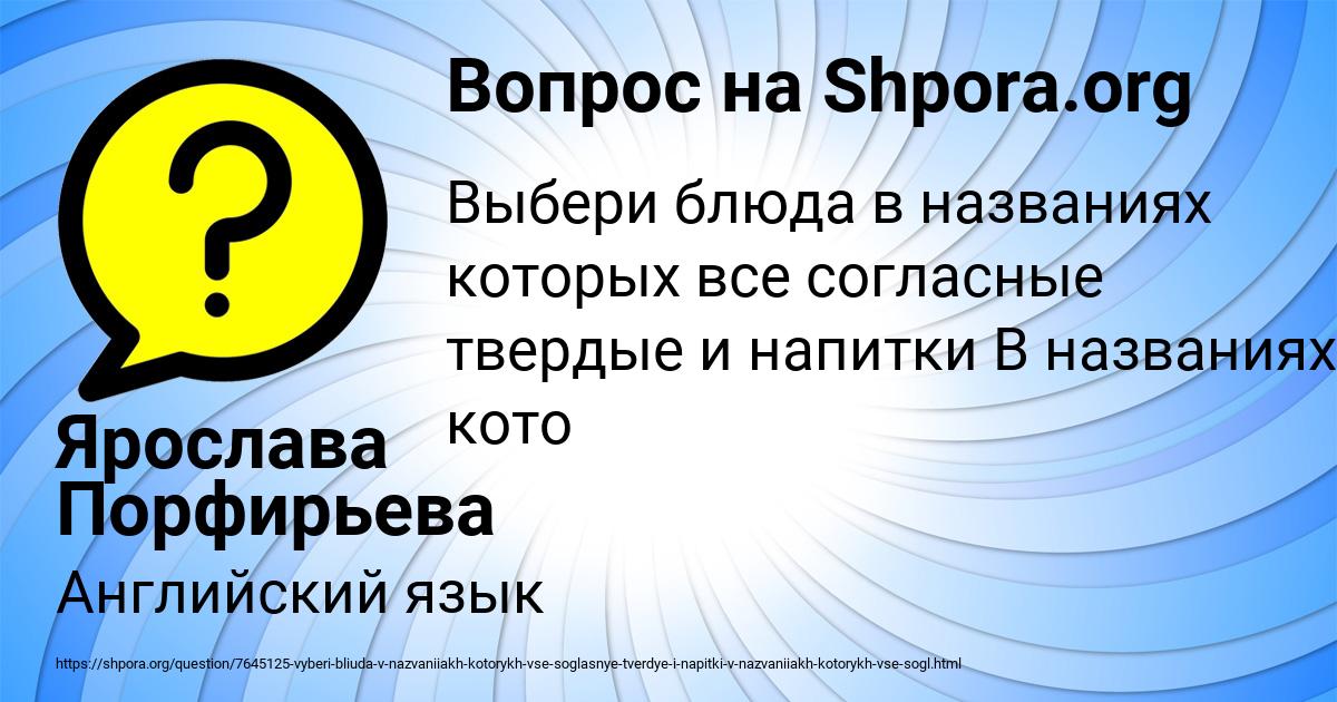 Картинка с текстом вопроса от пользователя Ярослава Порфирьева