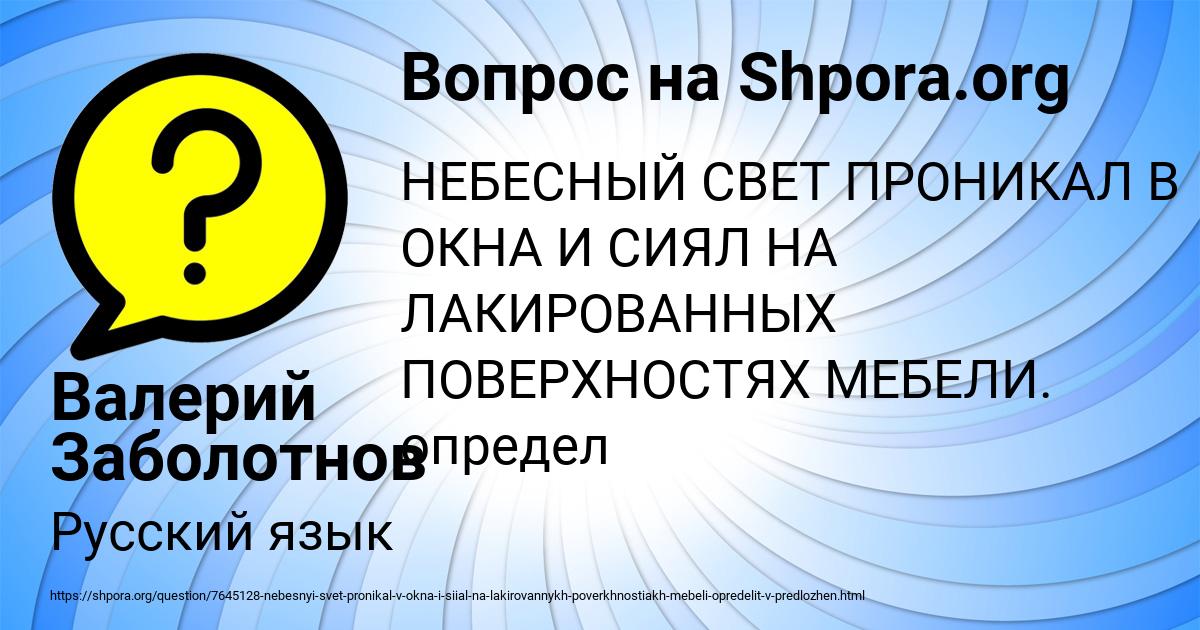 Картинка с текстом вопроса от пользователя Валерий Заболотнов