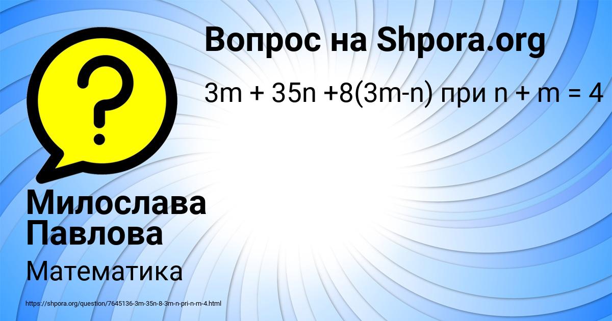 Картинка с текстом вопроса от пользователя Милослава Павлова
