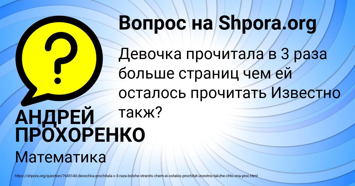 Картинка с текстом вопроса от пользователя АНДРЕЙ ПРОХОРЕНКО
