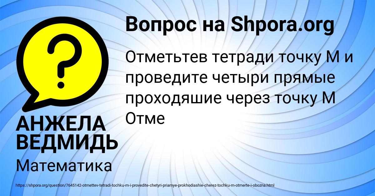 Картинка с текстом вопроса от пользователя АНЖЕЛА ВЕДМИДЬ