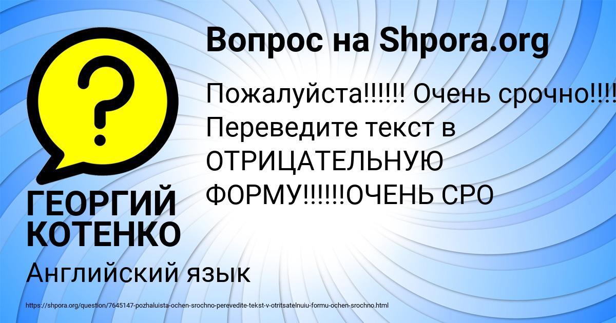 Картинка с текстом вопроса от пользователя ГЕОРГИЙ КОТЕНКО
