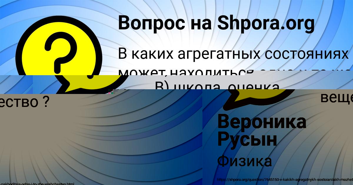 Картинка с текстом вопроса от пользователя Вероника Русын