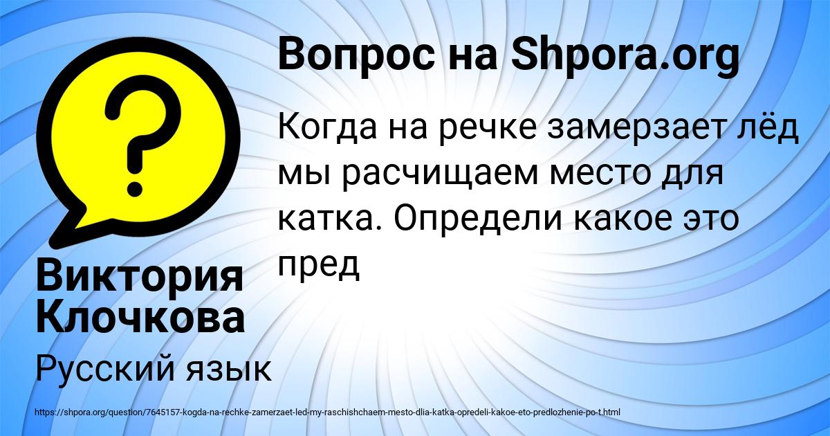 Картинка с текстом вопроса от пользователя Виктория Клочкова