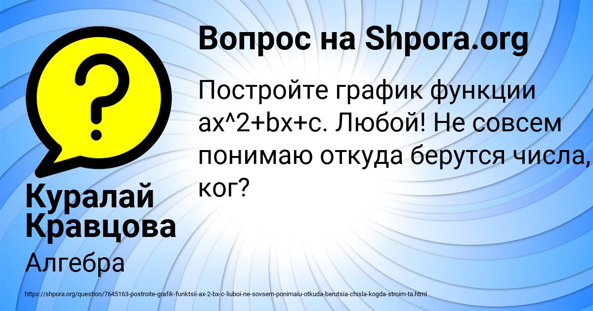 Картинка с текстом вопроса от пользователя Куралай Кравцова