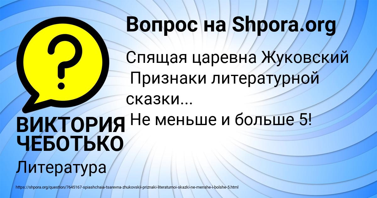 Картинка с текстом вопроса от пользователя ВИКТОРИЯ ЧЕБОТЬКО