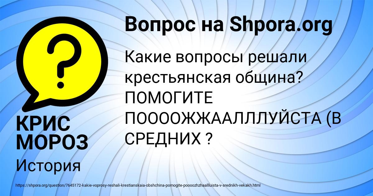 Картинка с текстом вопроса от пользователя КРИС МОРОЗ