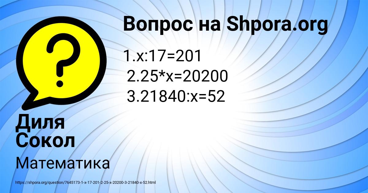 Картинка с текстом вопроса от пользователя Диля Сокол