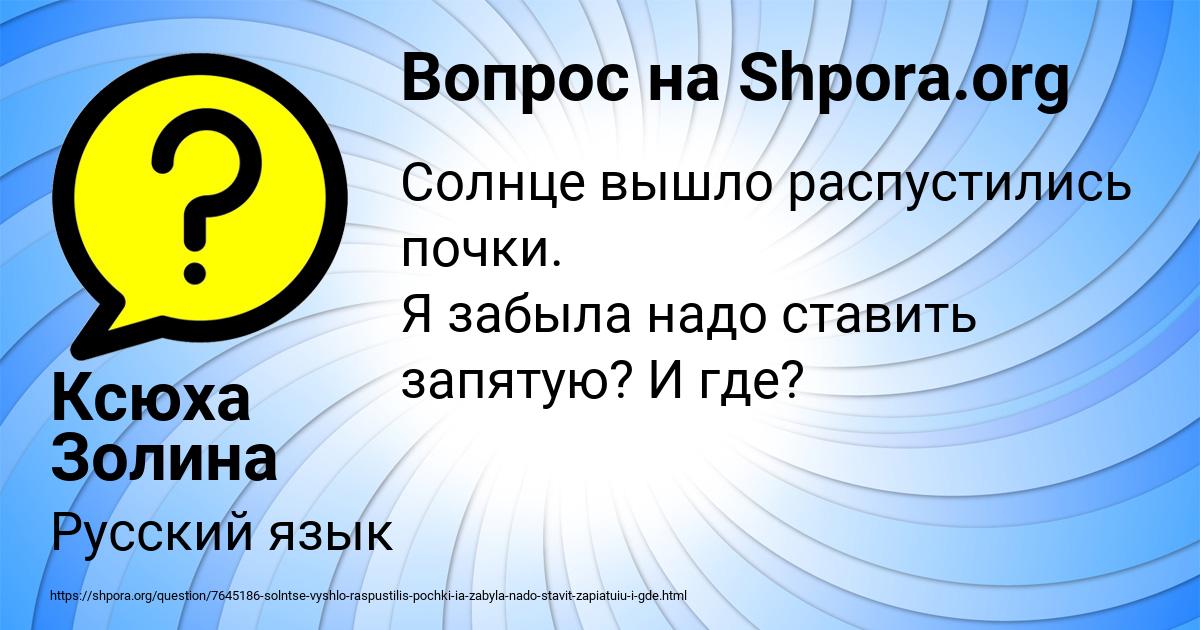 Картинка с текстом вопроса от пользователя Ксюха Золина
