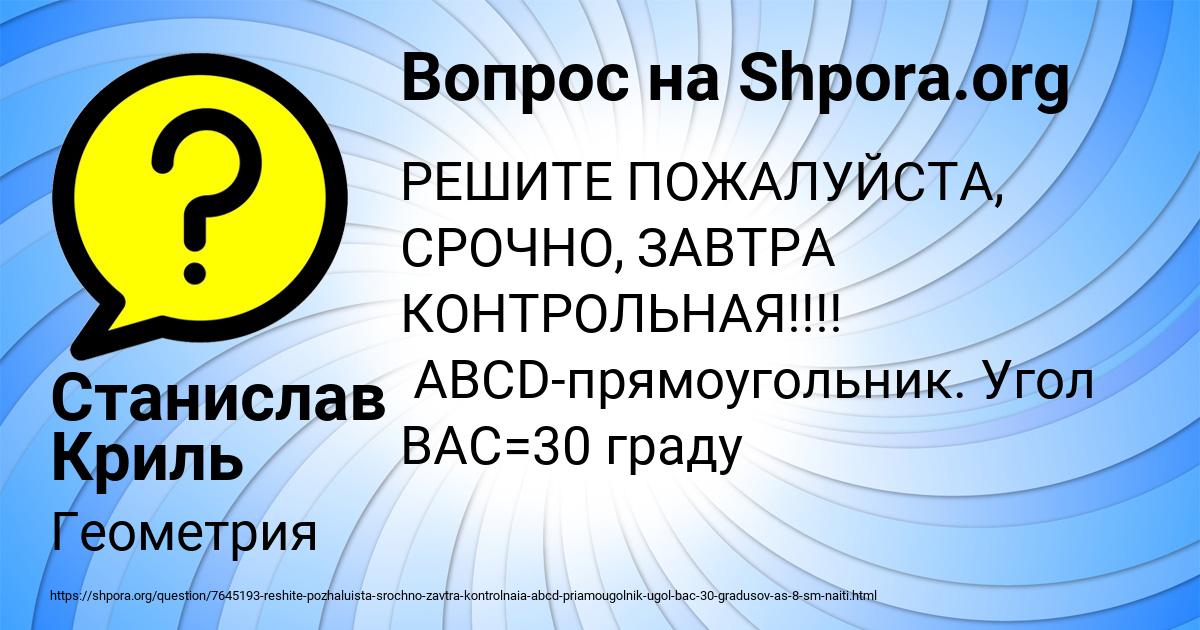 Картинка с текстом вопроса от пользователя Станислав Криль