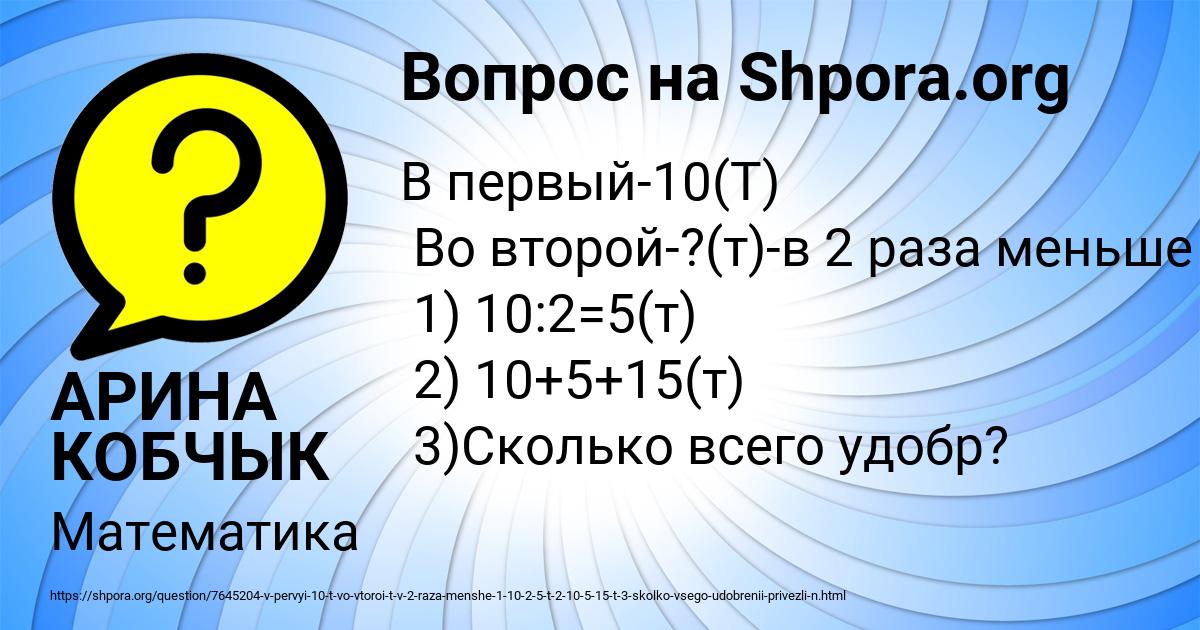 Картинка с текстом вопроса от пользователя АРИНА КОБЧЫК