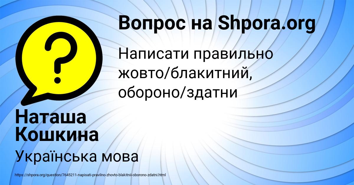 Картинка с текстом вопроса от пользователя Наташа Кошкина