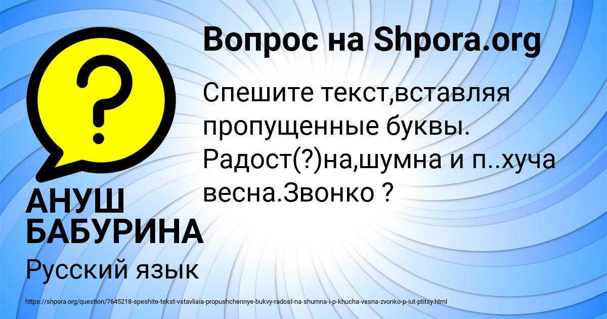 Картинка с текстом вопроса от пользователя АНУШ БАБУРИНА