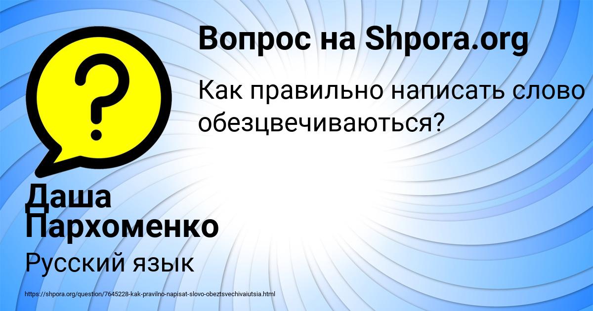 Картинка с текстом вопроса от пользователя Даша Пархоменко