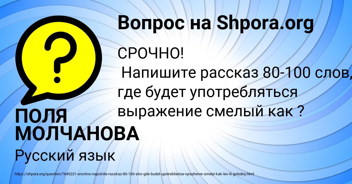 Картинка с текстом вопроса от пользователя ПОЛЯ МОЛЧАНОВА