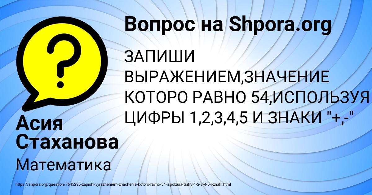 Картинка с текстом вопроса от пользователя Асия Стаханова