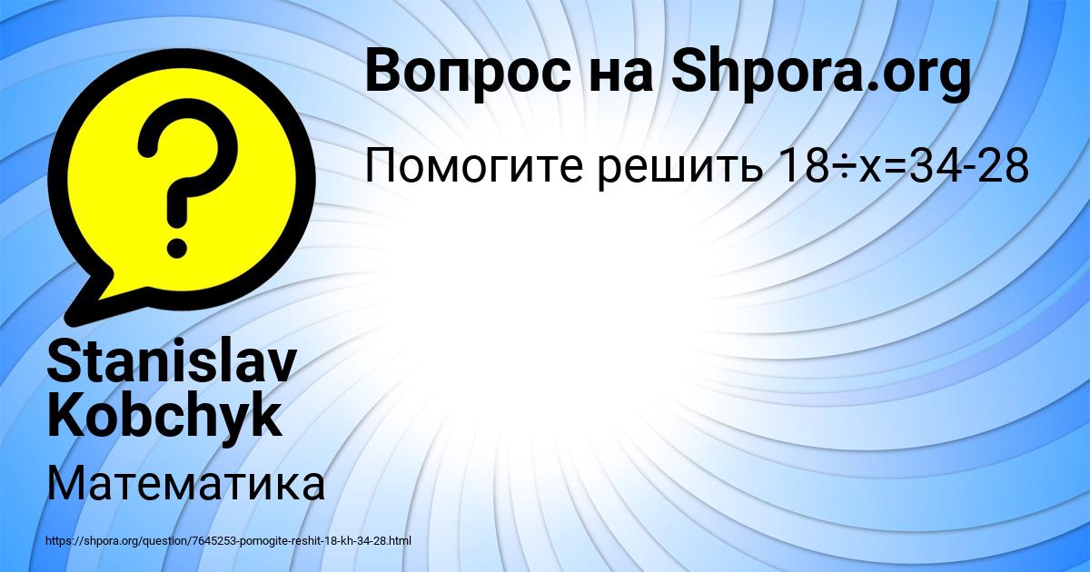 Картинка с текстом вопроса от пользователя Stanislav Kobchyk