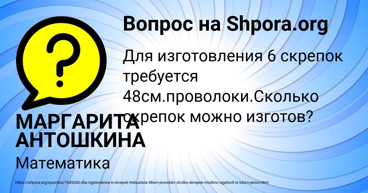 Картинка с текстом вопроса от пользователя МАРГАРИТА АНТОШКИНА