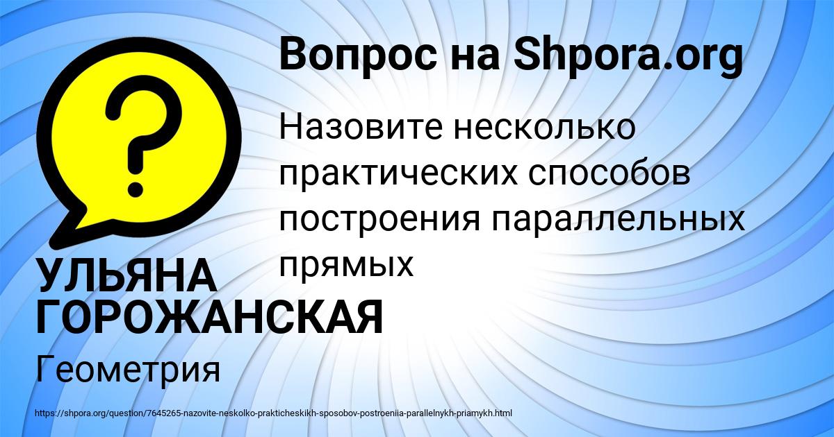 Картинка с текстом вопроса от пользователя УЛЬЯНА ГОРОЖАНСКАЯ