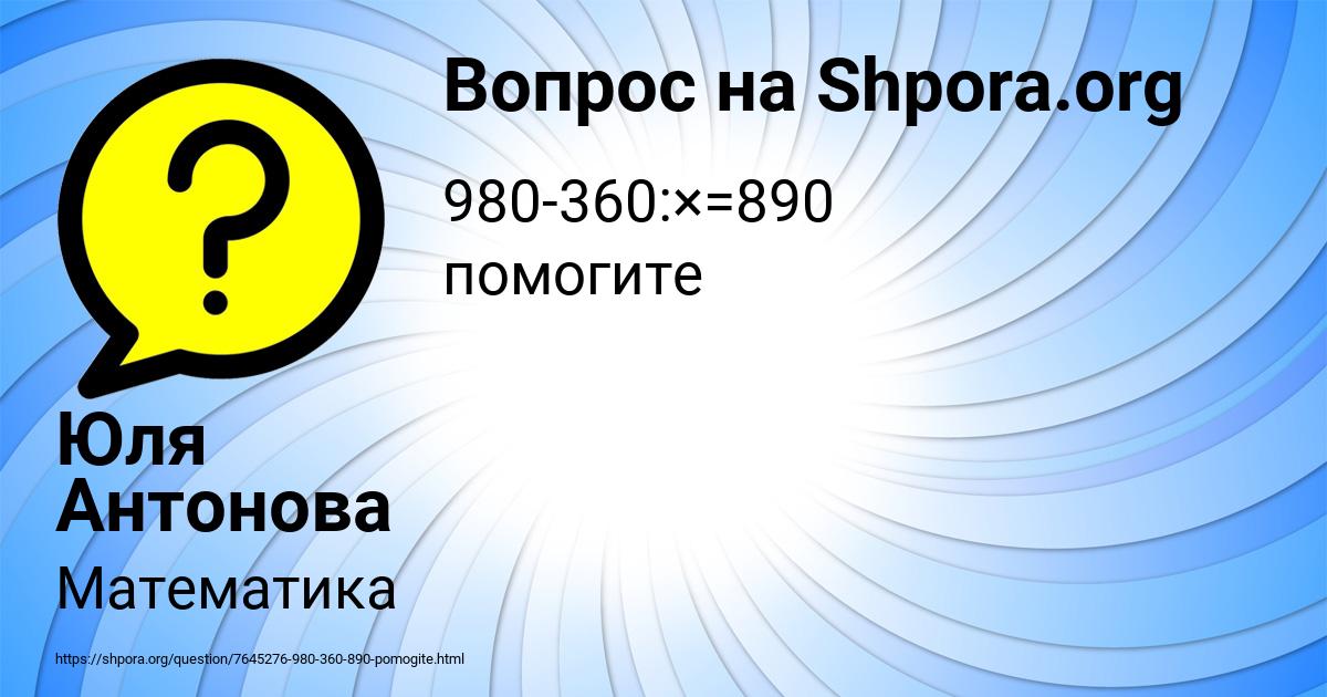 Картинка с текстом вопроса от пользователя Юля Антонова