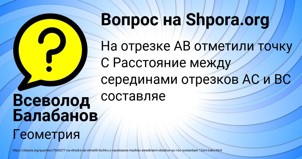 Картинка с текстом вопроса от пользователя Всеволод Балабанов