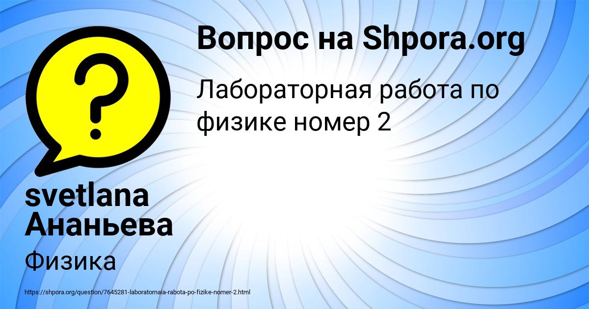 Картинка с текстом вопроса от пользователя svetlana Ананьева