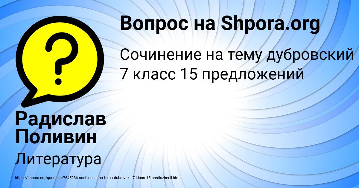 Картинка с текстом вопроса от пользователя Радислав Поливин