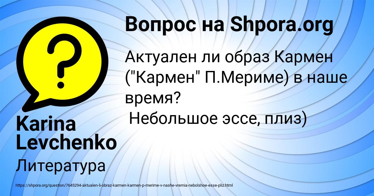 Картинка с текстом вопроса от пользователя Karina Levchenko