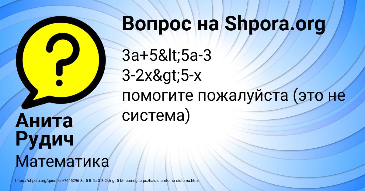 Картинка с текстом вопроса от пользователя Анита Рудич